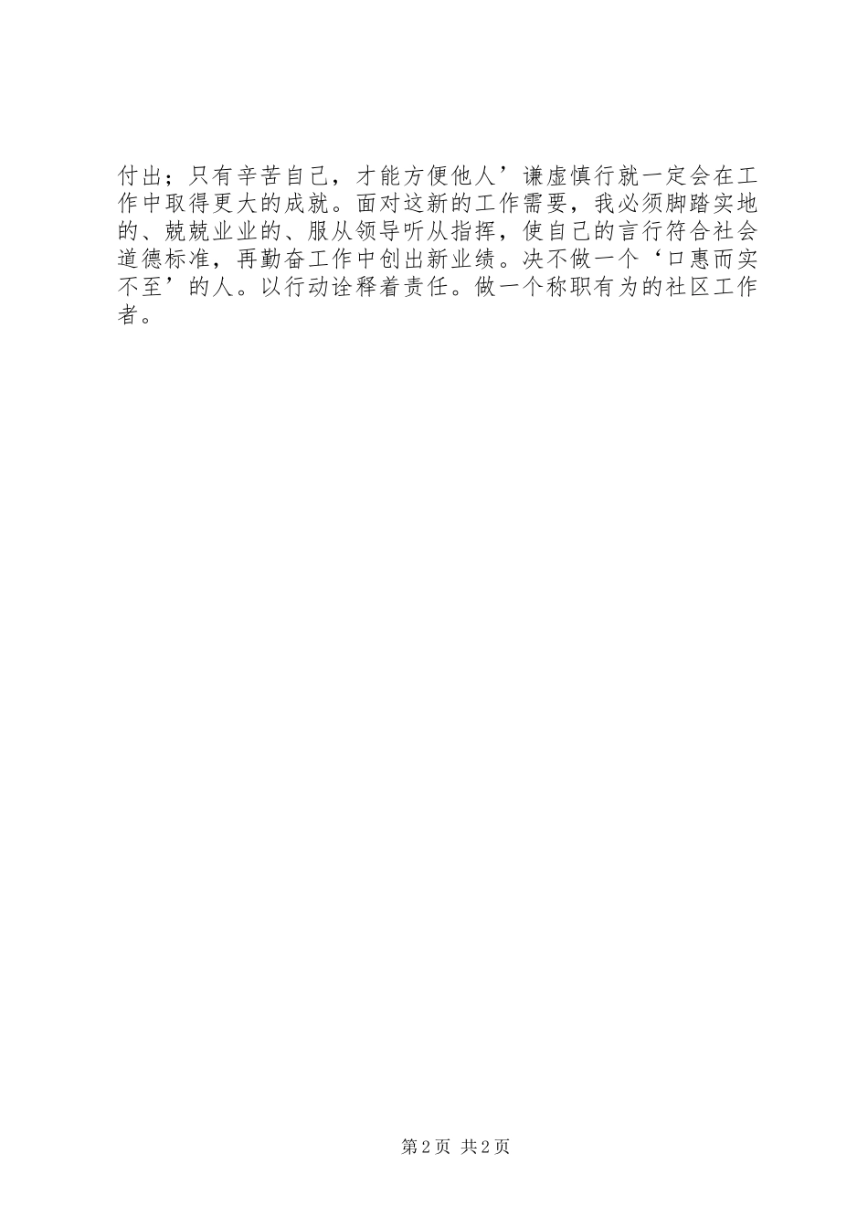 2024年社区工作者年底工作报告_第2页