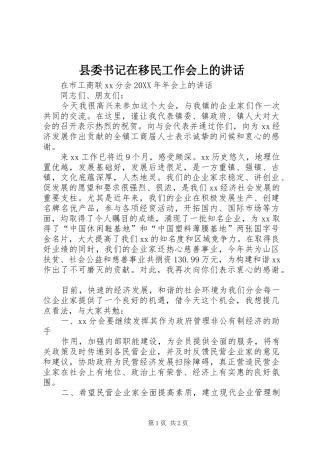 2024年县委书记在移民工作会上的致辞
