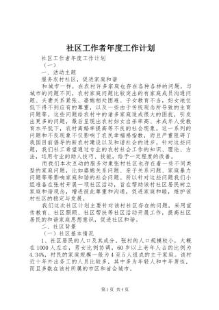 2024年社区工作者年度工作计划