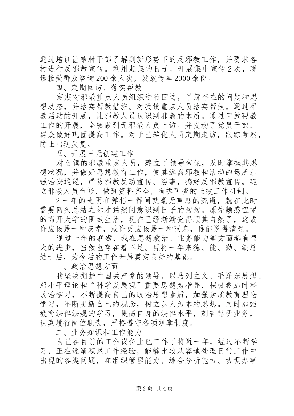 2024年社区工作者年终总结_第2页