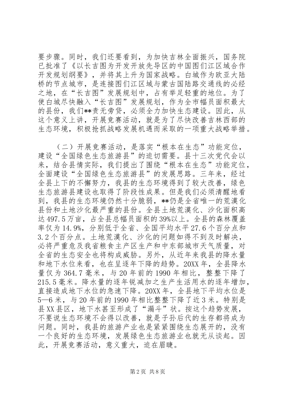 2024年县委书记在造林绿化竞赛活动动员会上的致辞_第2页