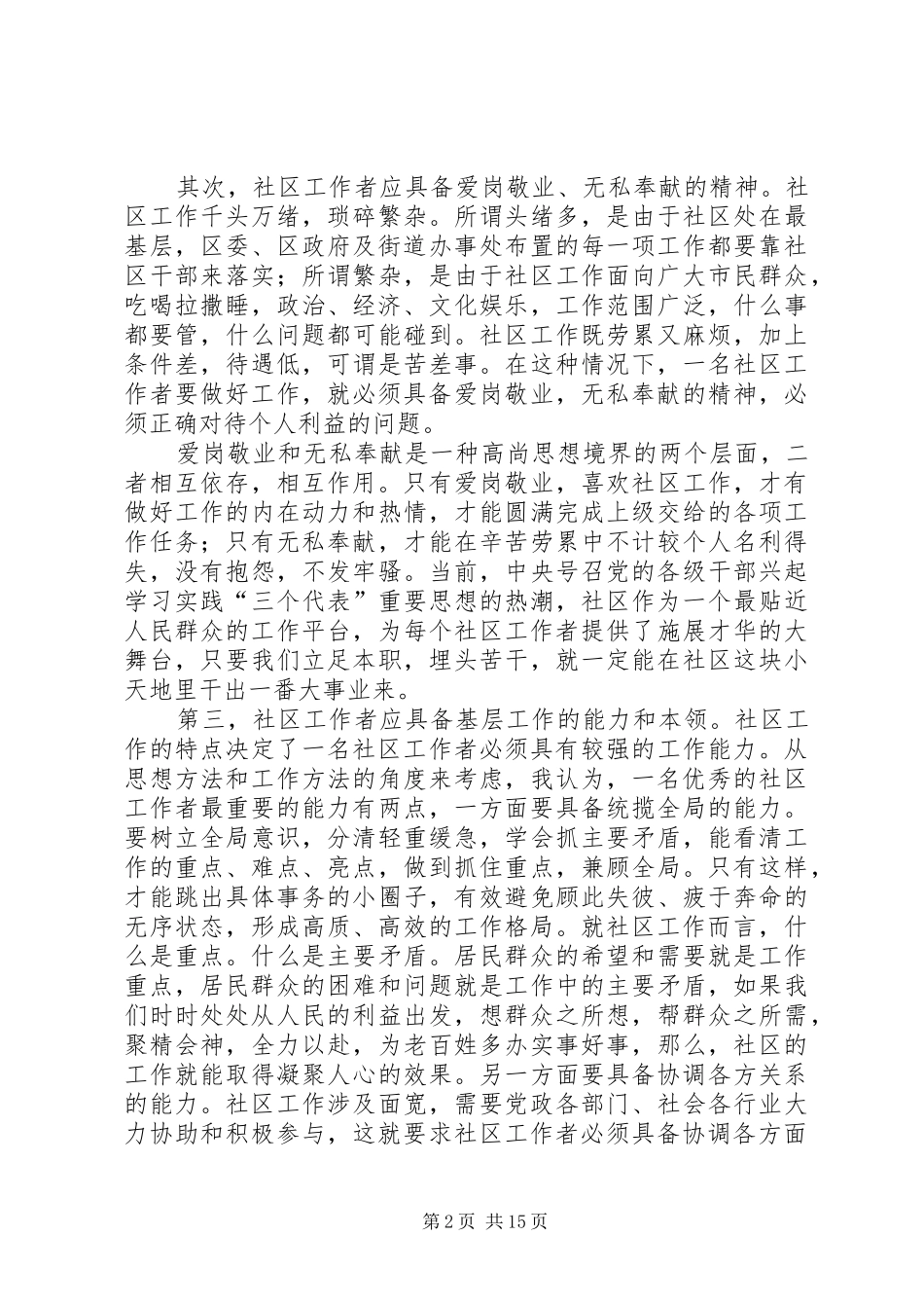 2024年社区工作者日常工作总结_第2页