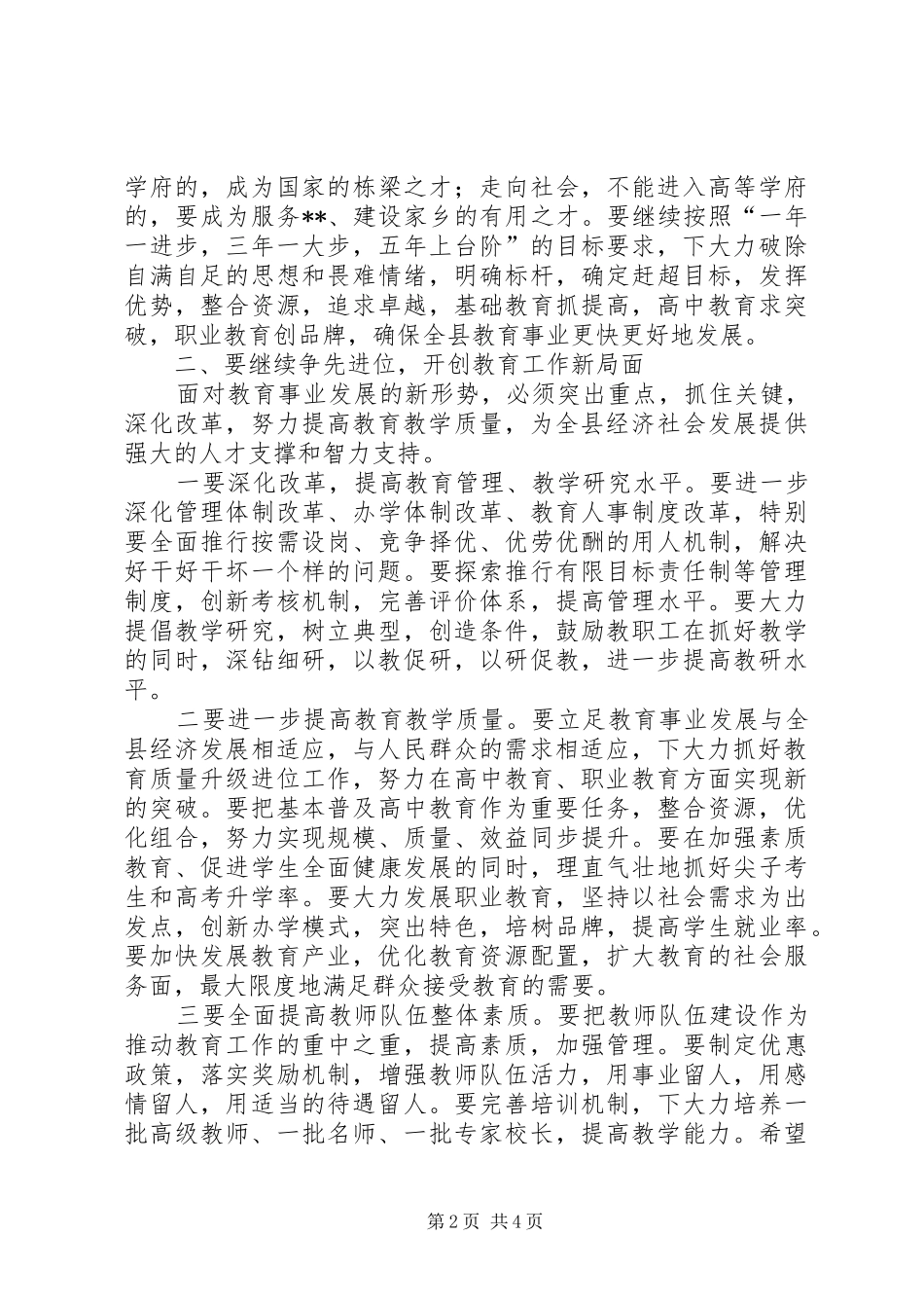 2024年县委书记在中高考总结表彰大会上的致辞_第2页