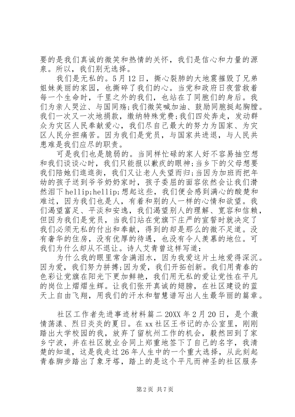 2024年社区工作者先进事迹材料_第2页