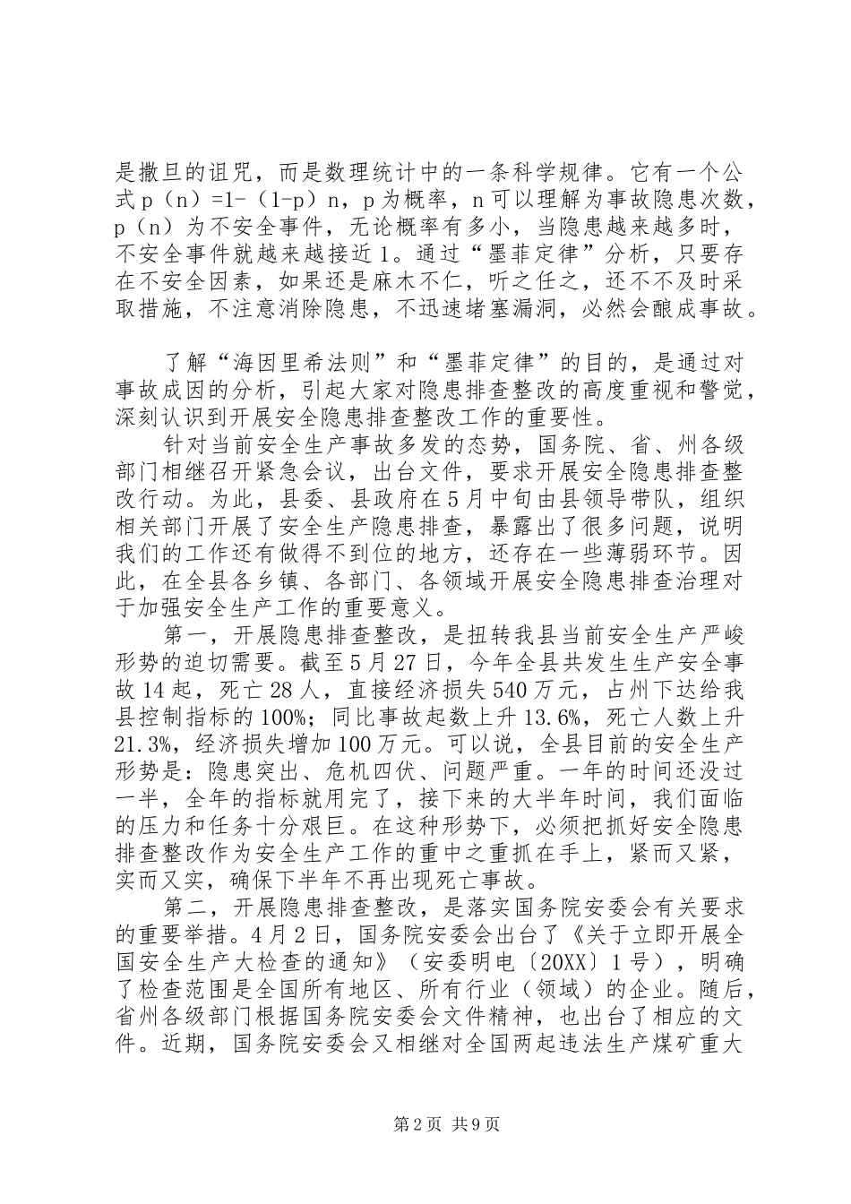 2024年县委书记在重点工作督报会讲话_第2页