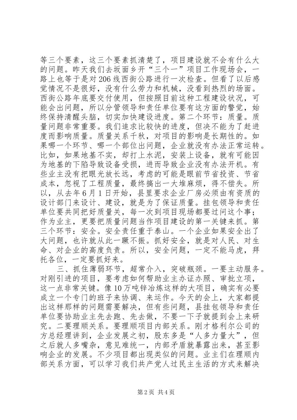 2024年县委书记在重点项目建设汇报会上的致辞_第2页