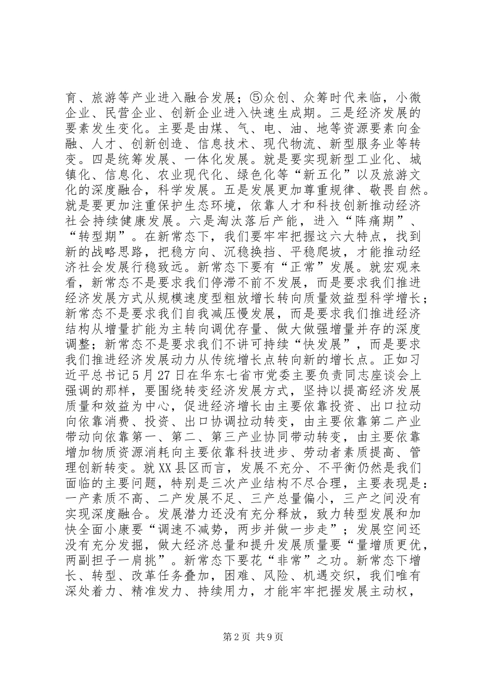 2024年县委书记在重点项目推进会上的致辞_第2页