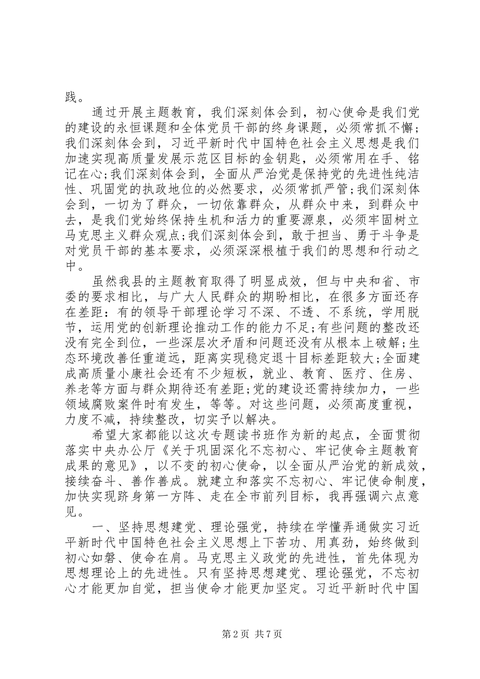 2024年县委书记在主题教育成果专题读书班开班仪式上的动员致辞_第2页