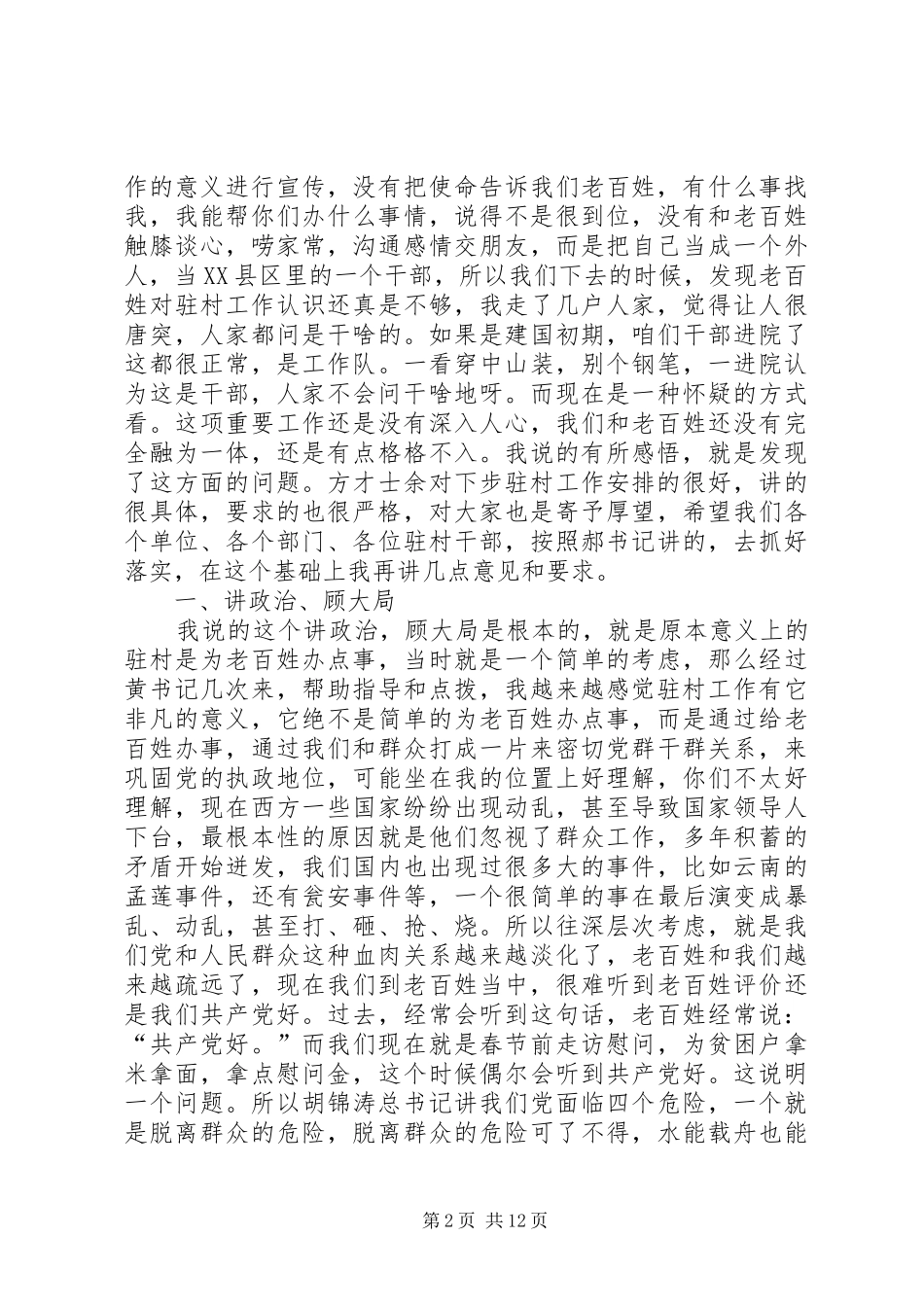 2024年县委书记在驻村动员会致辞_第2页