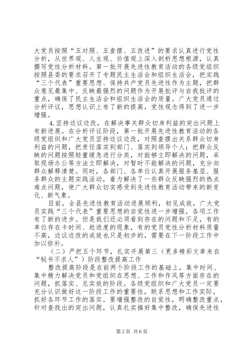 2024年县委书记整改提高阶段动员大会上的致辞_第2页