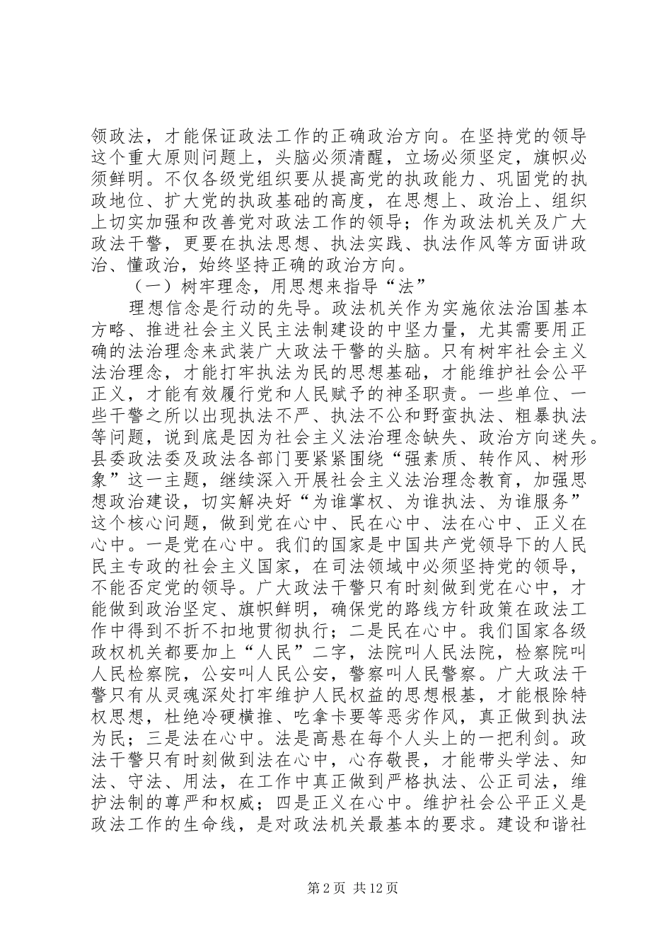 2024年县委书记政法综治信访工作会议致辞_第2页