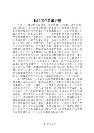 2024年社区工作者演讲稿