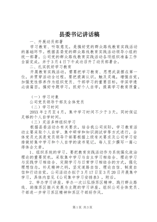 2024年县委书记致辞稿