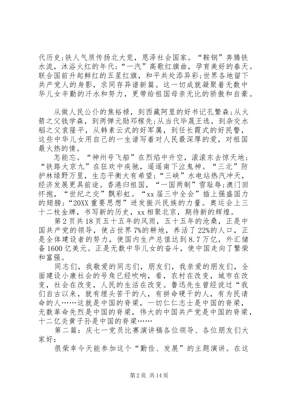 2024年社区工作者演讲稿与社区庆七一致辞稿_第2页