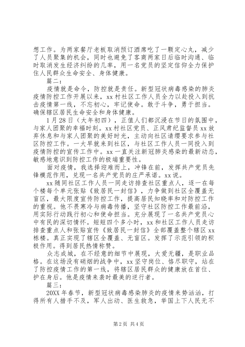 2024年社区工作者疫情防控事迹材料_第2页