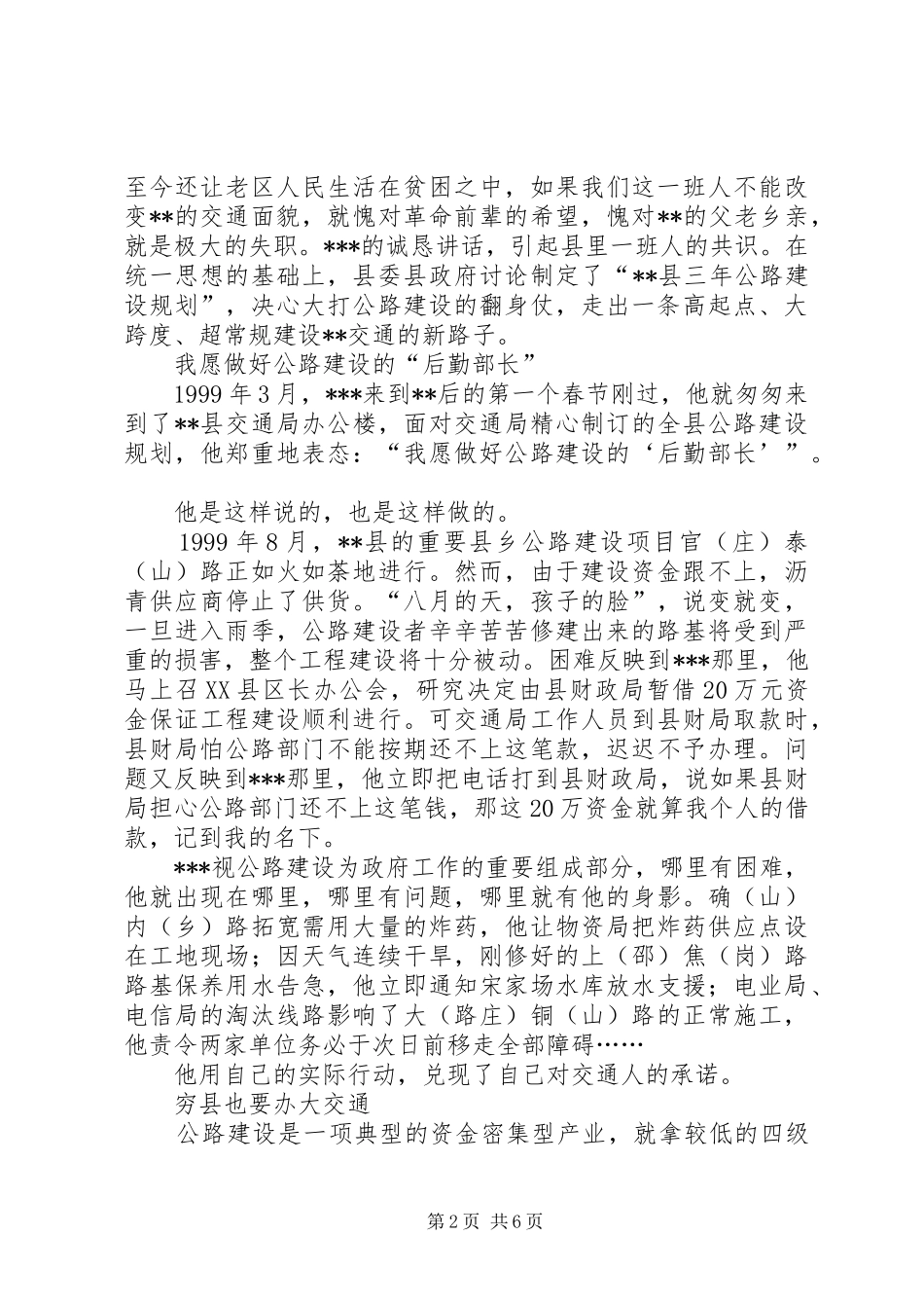 2024年县委书记重视关心公路交通事迹材料_第2页