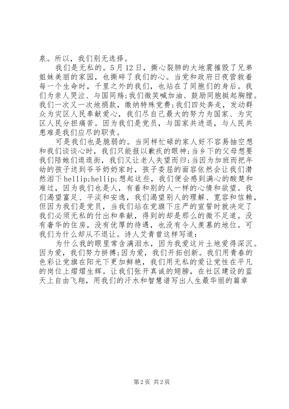 2024年社区工作者优秀党员先进个人事迹_第2页