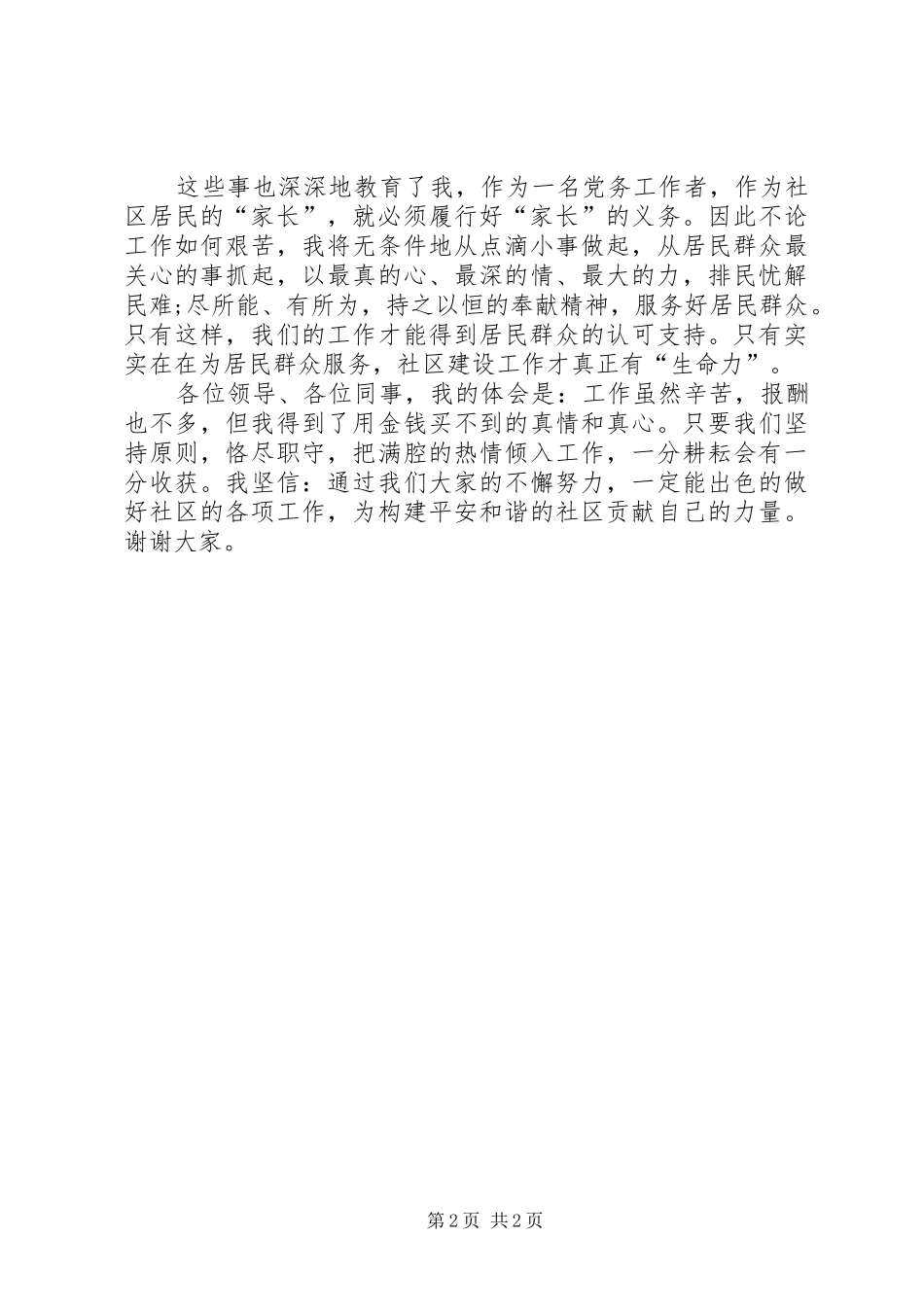 2024年社区工作者在争先创优表彰会议致辞稿_第2页