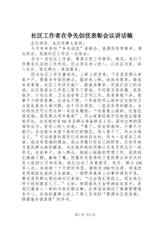 2024年社区工作者在争先创优表彰会议致辞稿