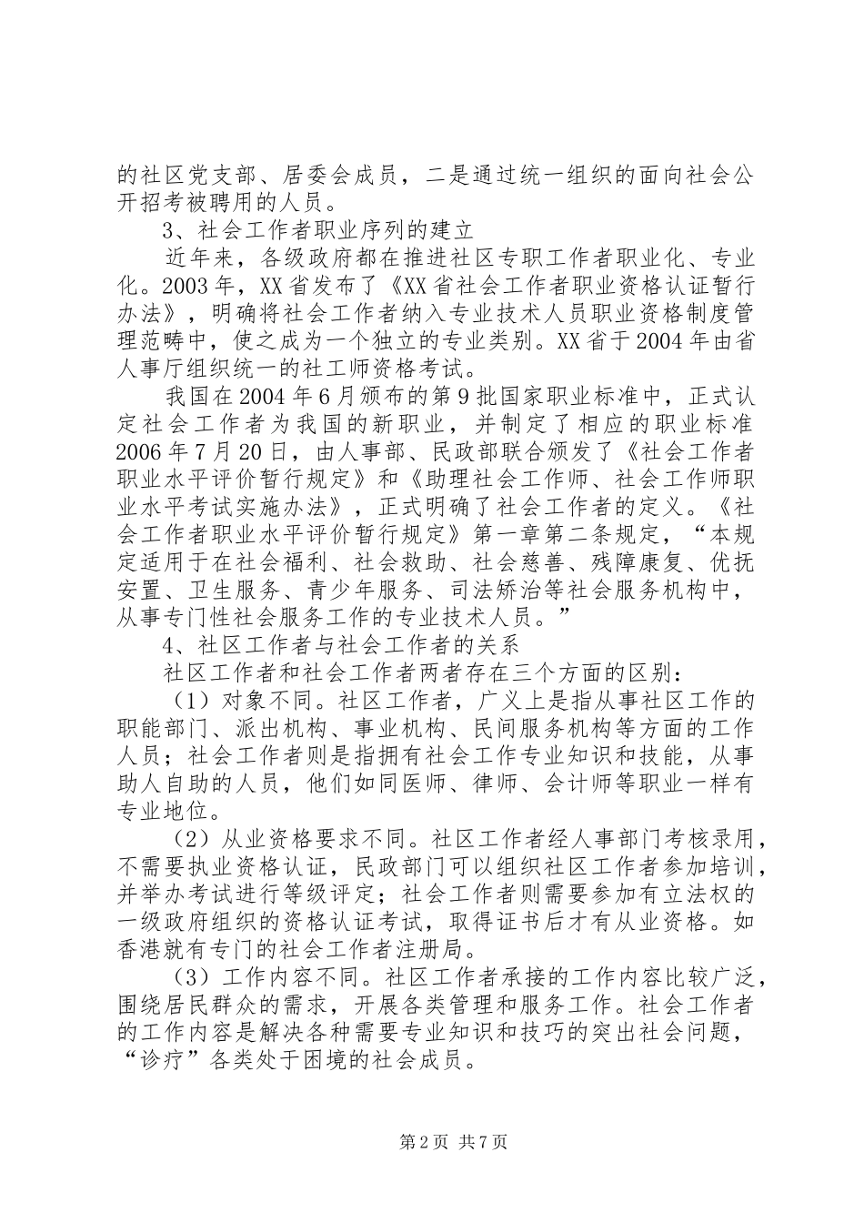 2024年社区工作者职业界定与发展研究_第2页
