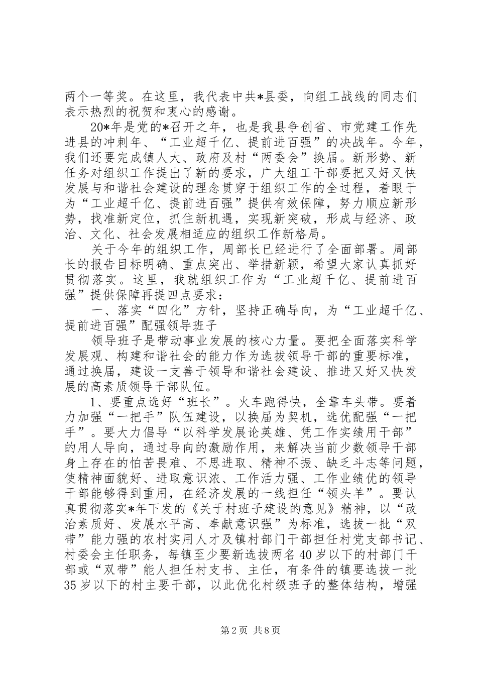 2024年县委书记组织工作会议上的致辞_第2页
