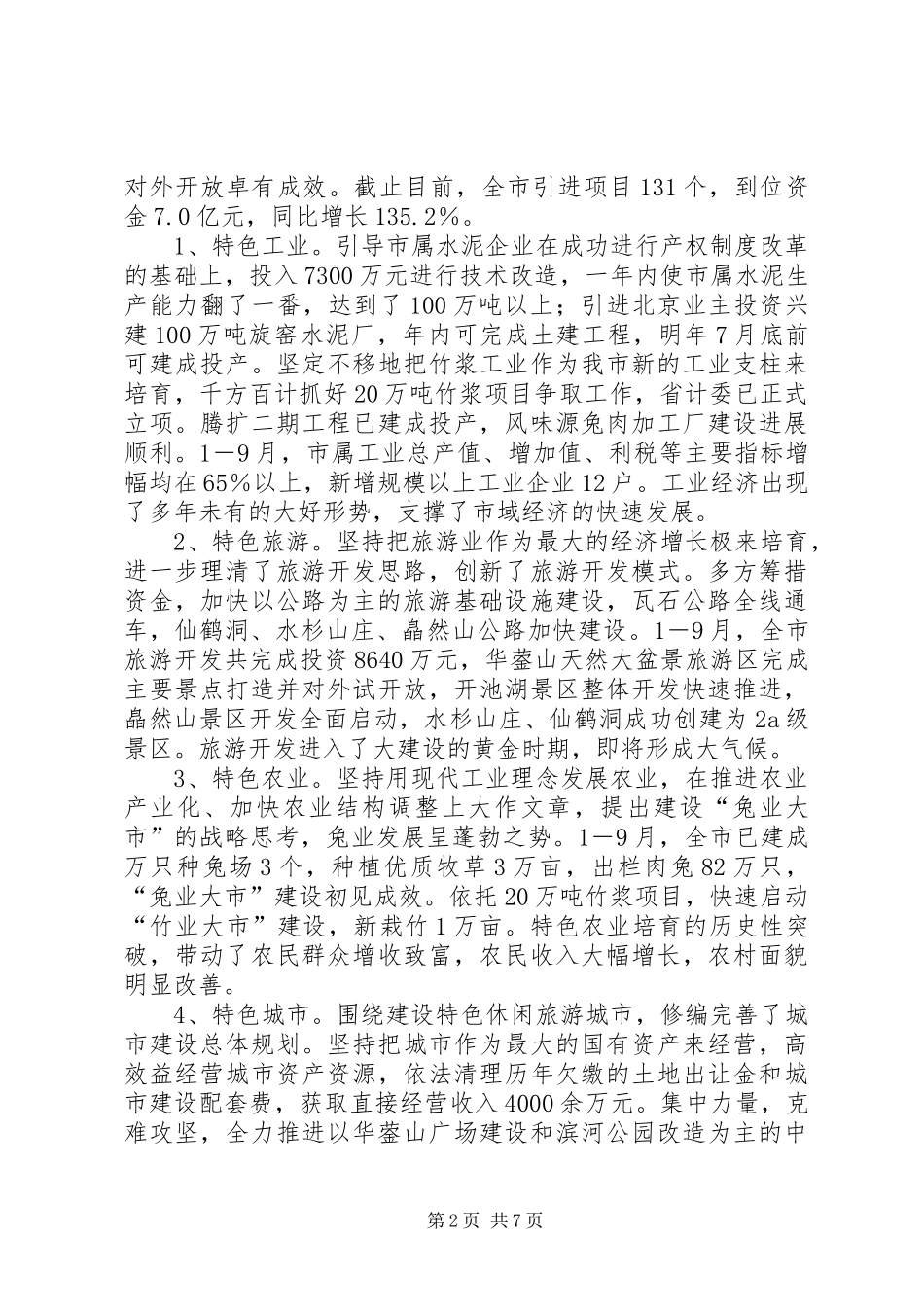 2024年县委书记作风建设年分析材料_第2页