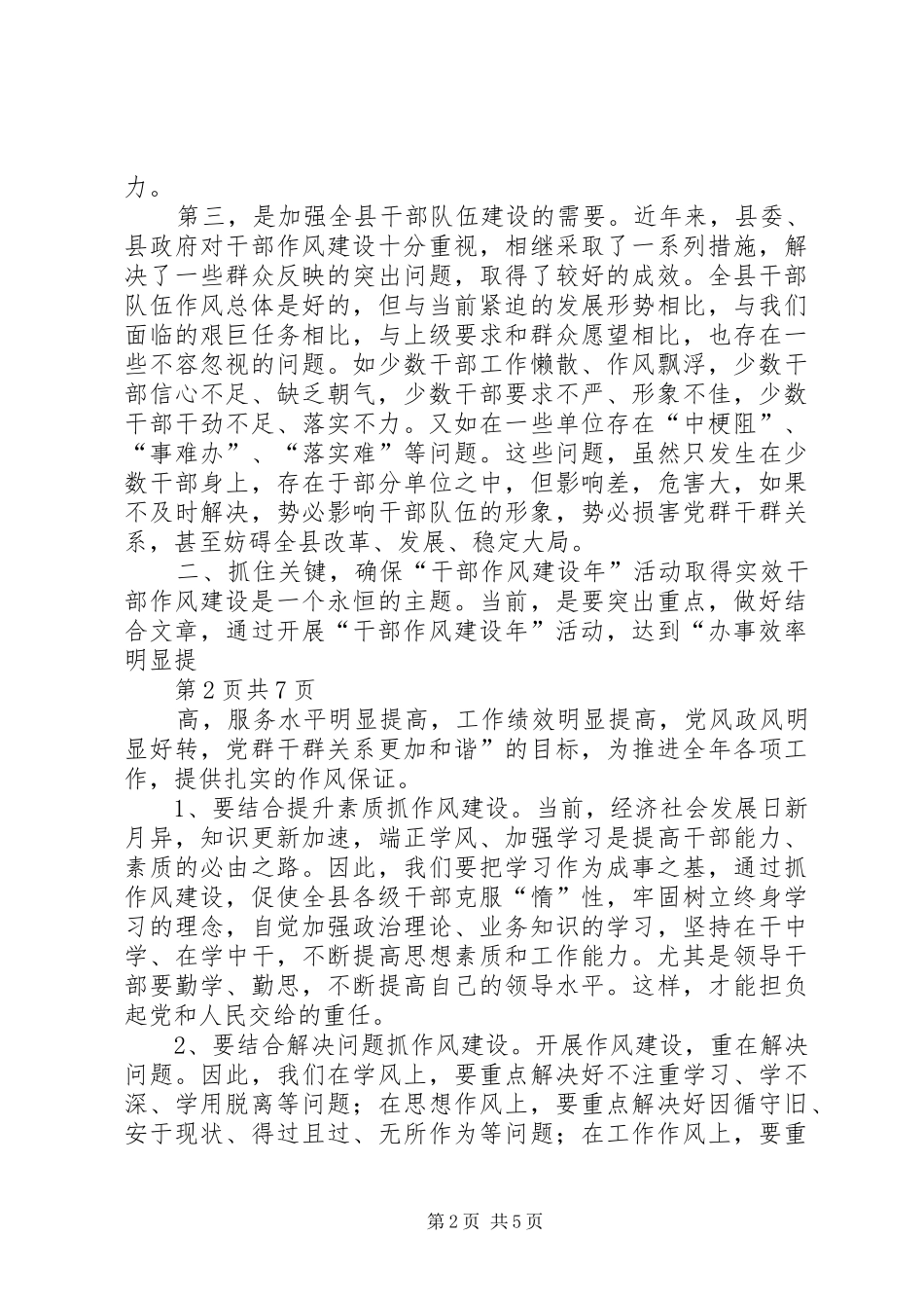 2024年县委书记作风建设年活动总结致辞_第2页