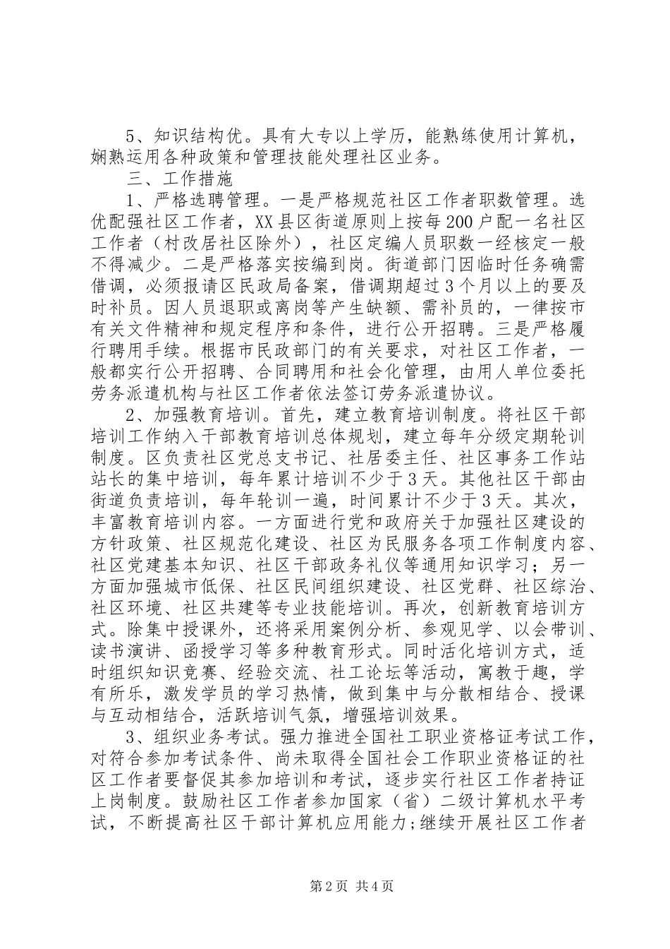 2024年社区工作者综合素质的意见_第2页