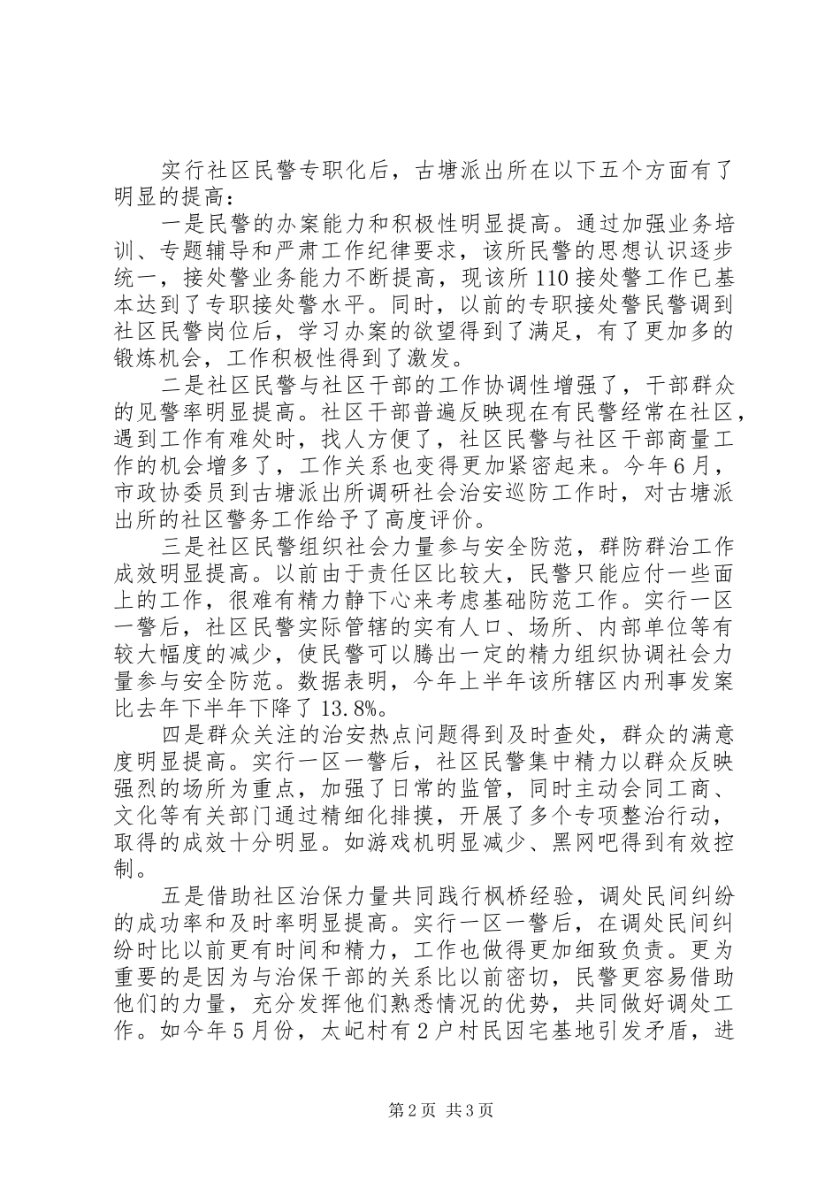 2024年社区工作专职化工作情况汇报_第2页