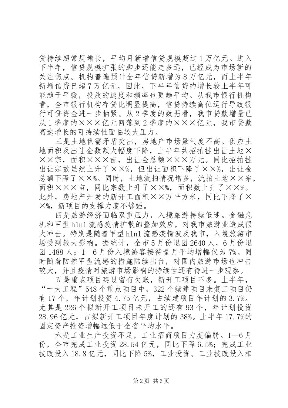 2024年县委书记座谈会上的致辞_第2页