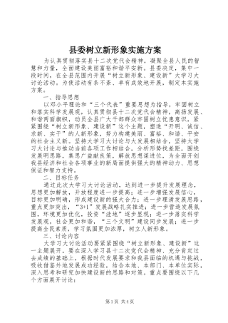 2024年县委树立新形象实施方案
