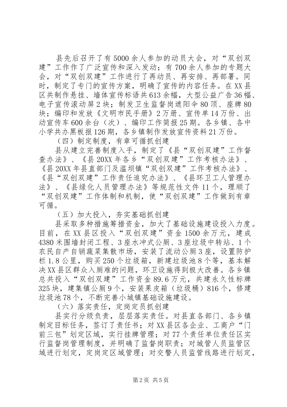 2024年县委双创双建视察报告_第2页