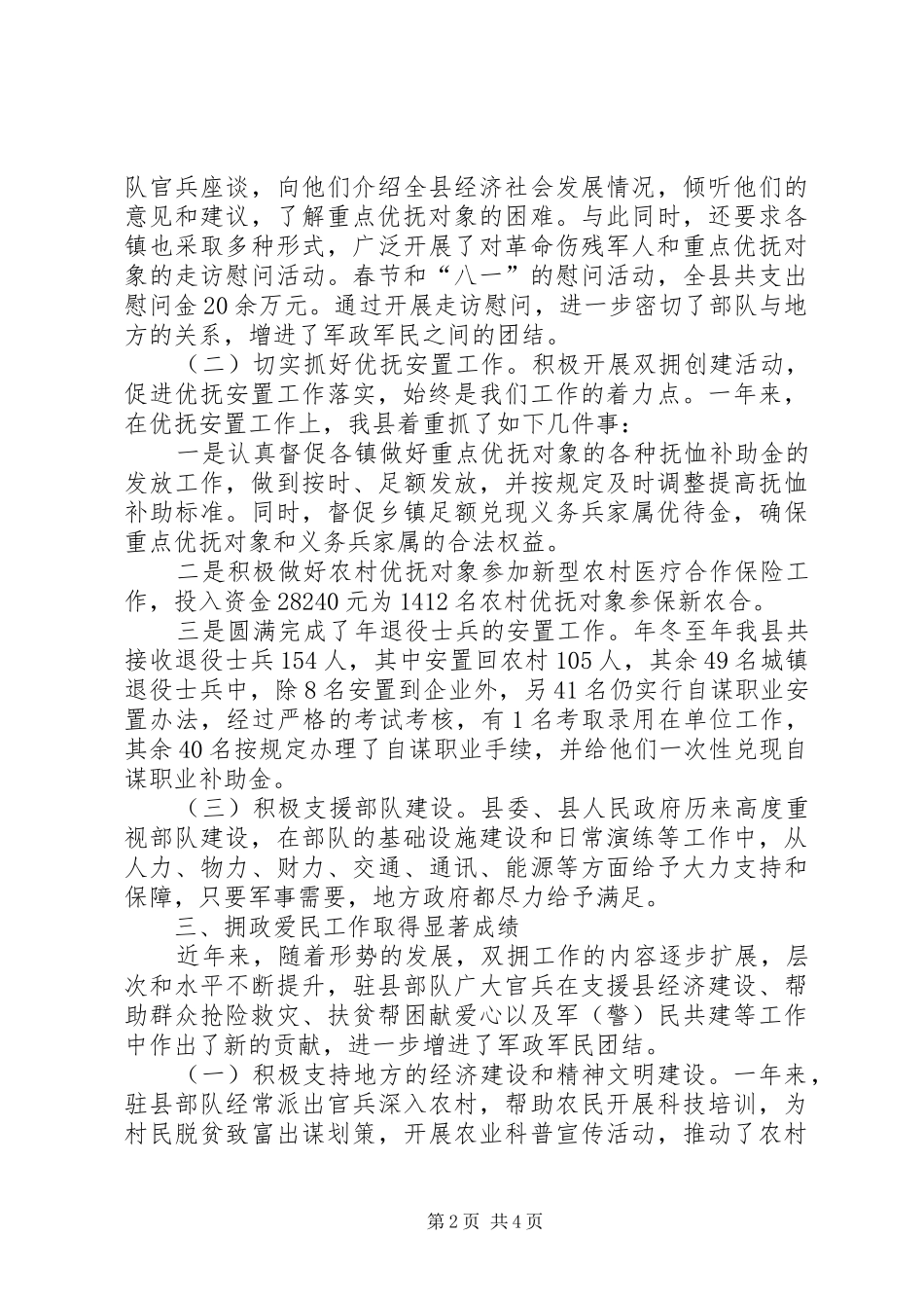 2024年县委双拥年终总结与明年计划_第2页