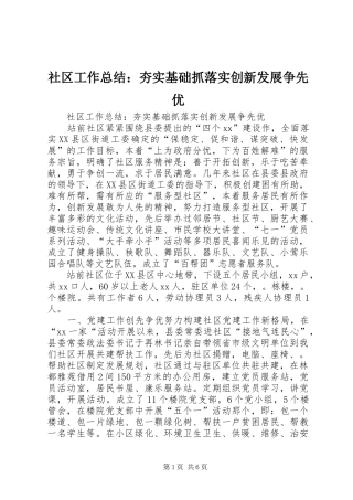 2024年社区工作总结夯实基础抓落实创新发展争先优