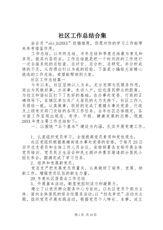 2024年社区工作总结合集