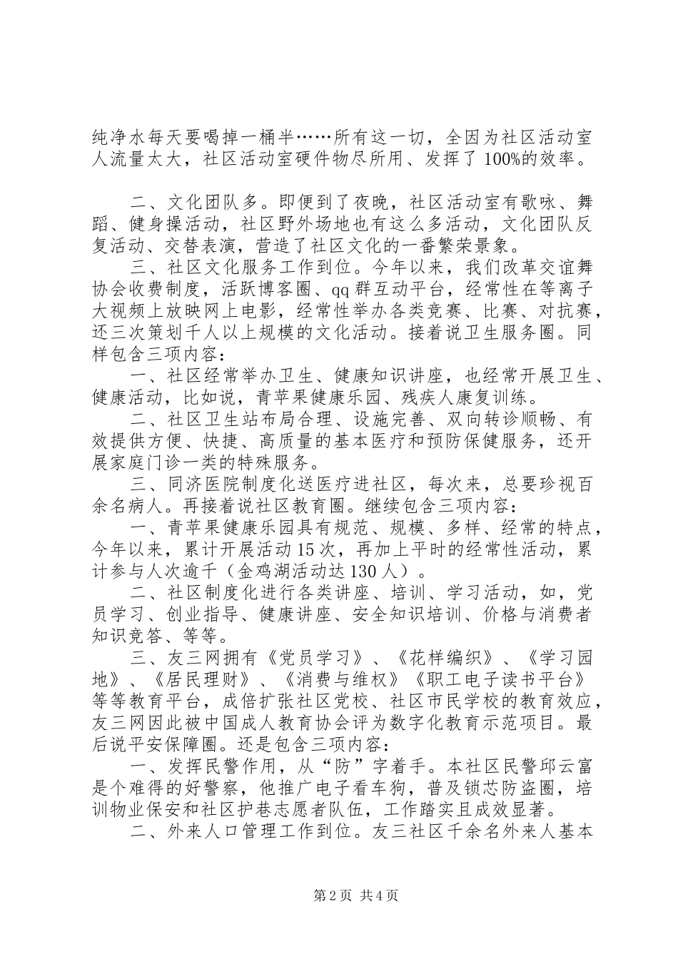 2024年社区工作总结汇报_第2页