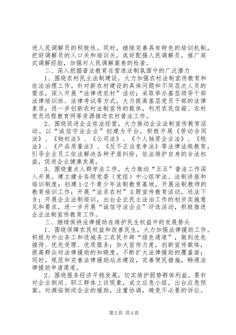 2024年县委司法行政工作安排_第2页