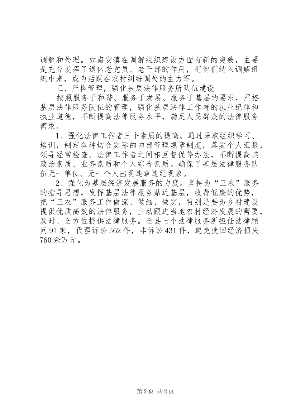 2024年县委司法行政活动汇报_第2页