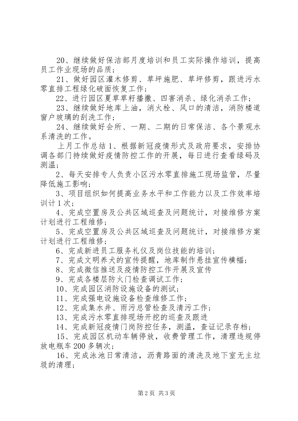 2024年社区工作总结及工作计划_第2页