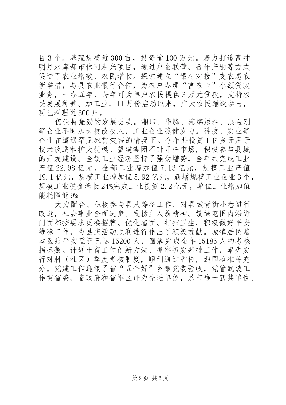 2024年县委思想解放总结_第2页