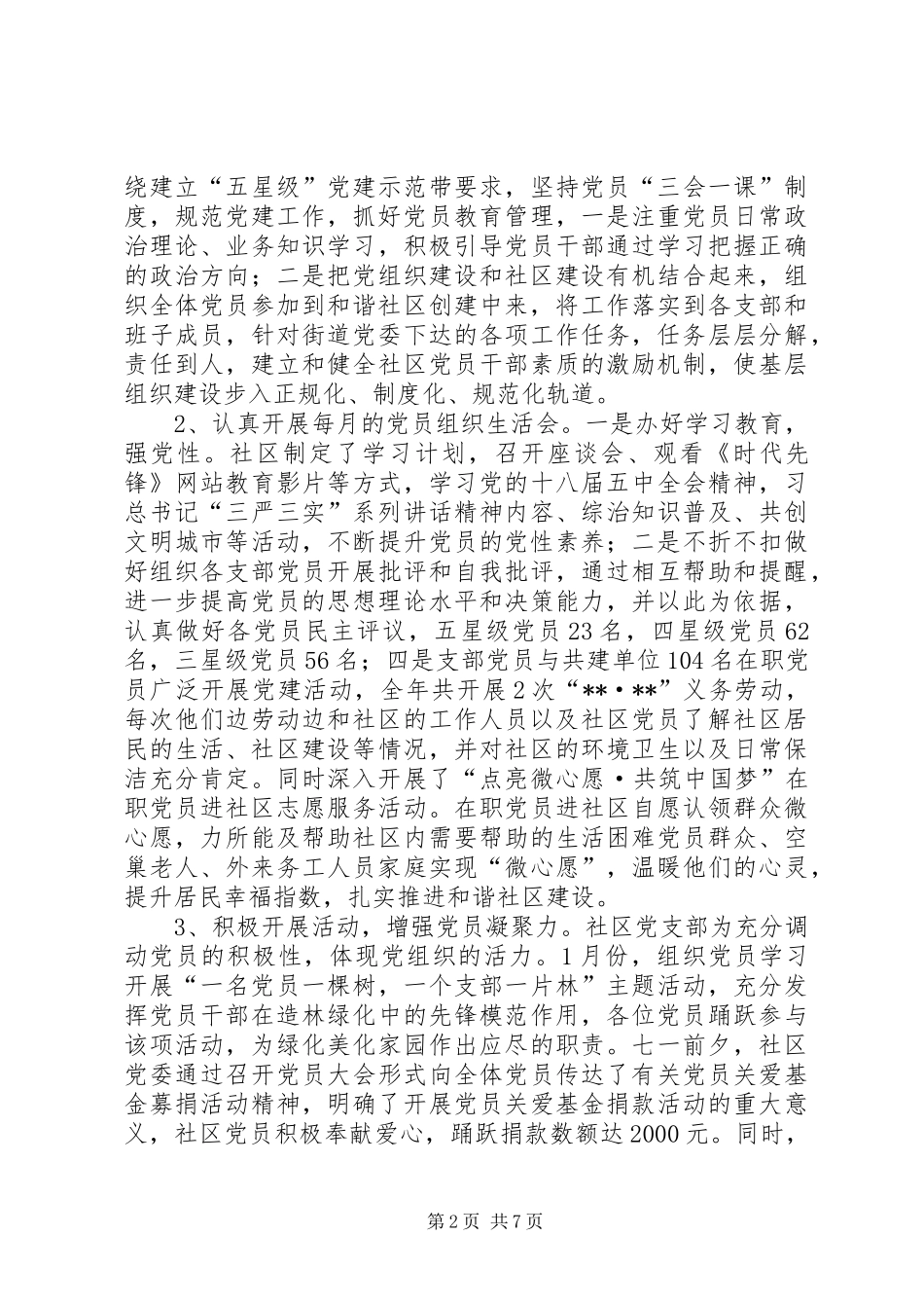 2024年社区工作总结及工作思路_第2页