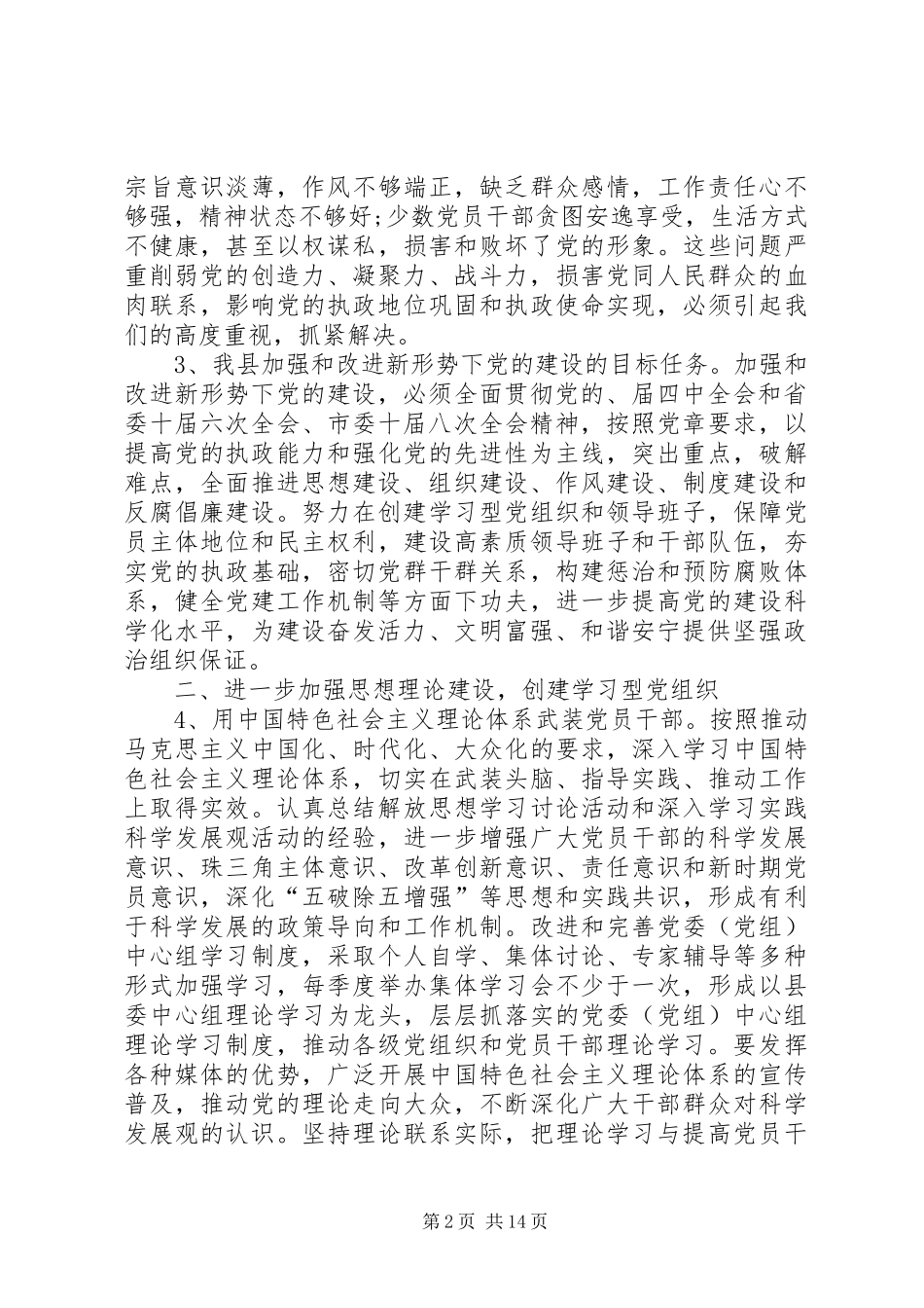 2024年县委思想理论建设意见_第2页