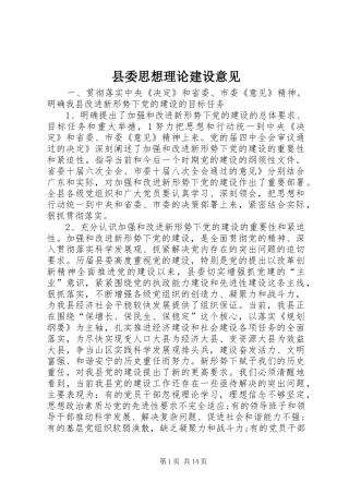 2024年县委思想理论建设意见