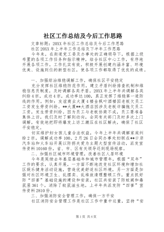 2024年社区工作总结及今后工作思路