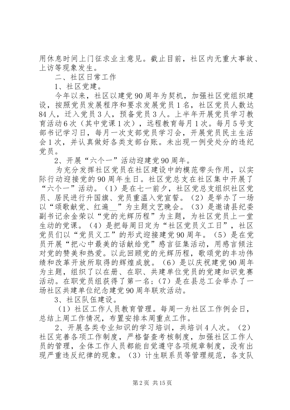 2024年社区工作总结精品_第2页