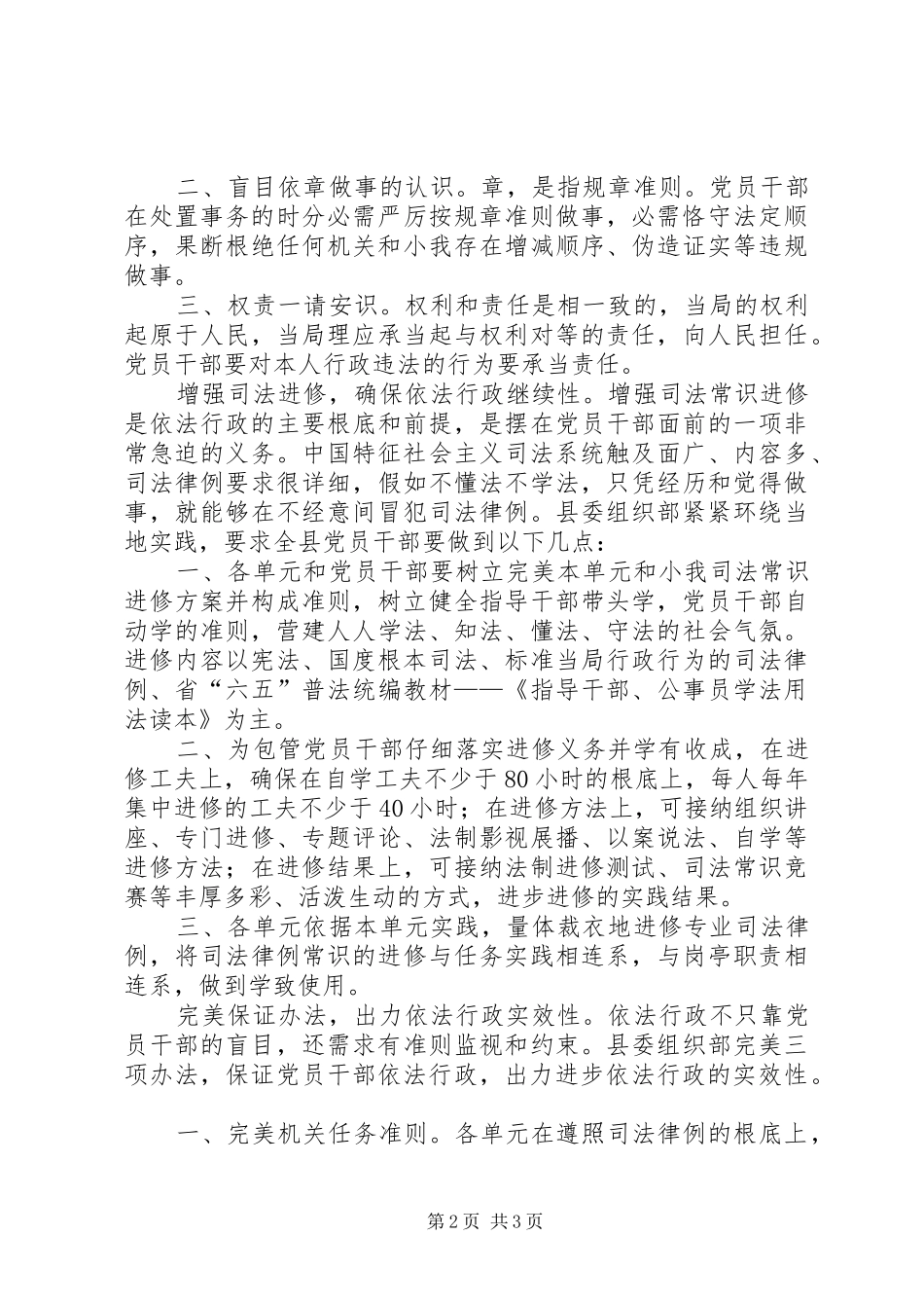 2024年县委四措并举经验交流_第2页