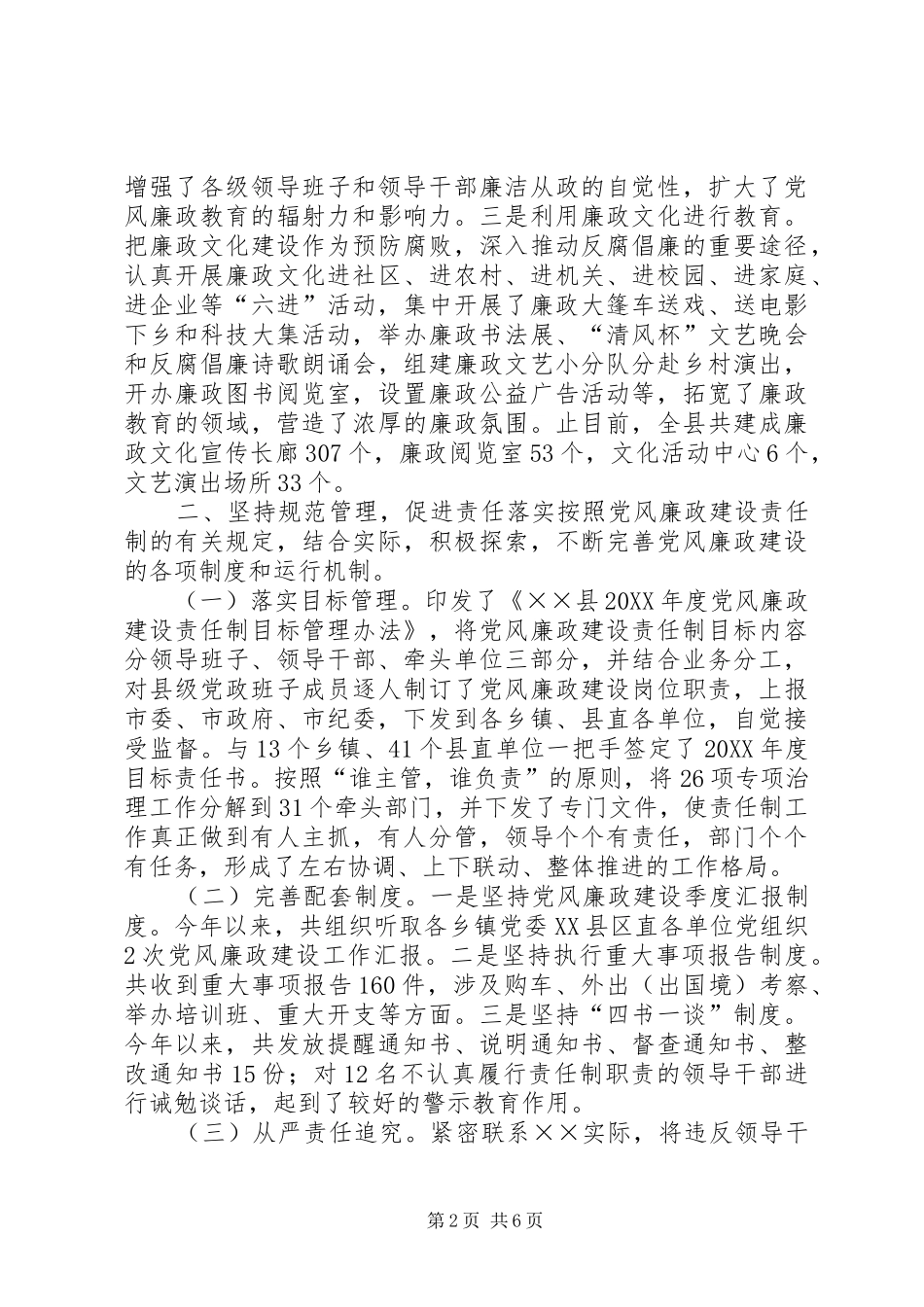 2024年县委四大班子述廉报告_第2页