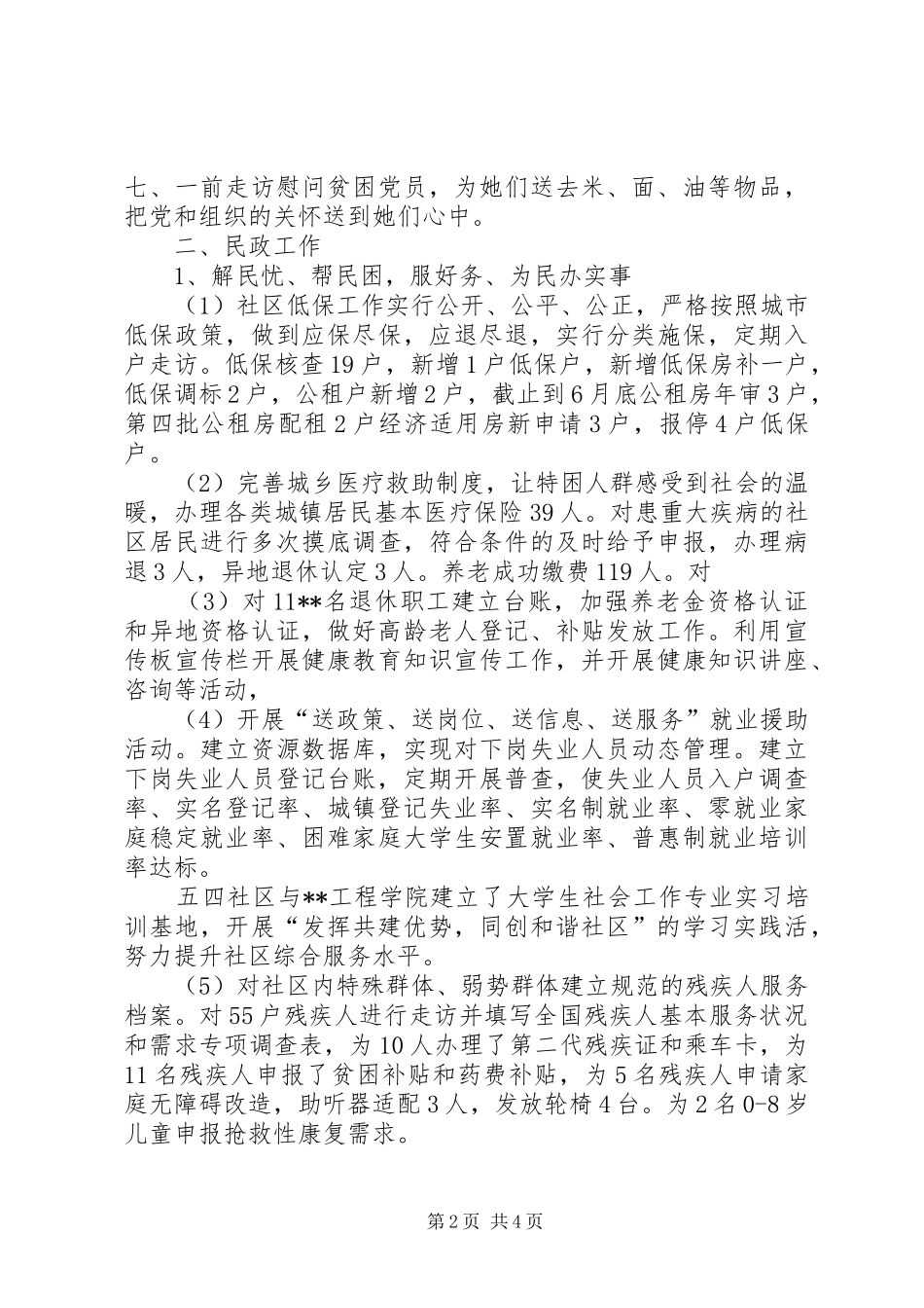 2024年社区工作总结例文_第2页