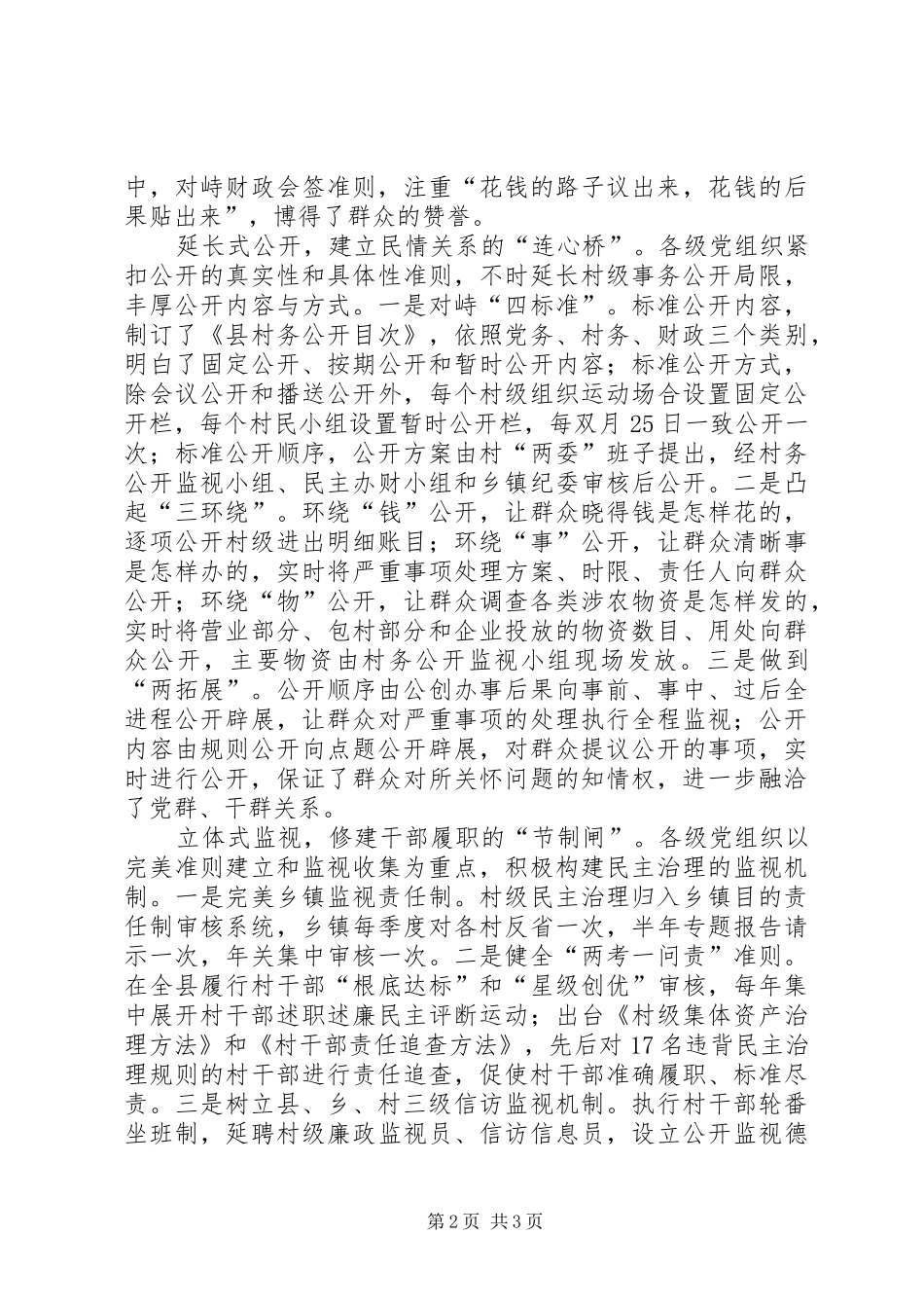 2024年县委四式管理经验交流_第2页