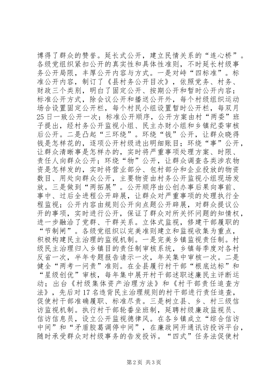 2024年县委四式管理经验交流材料_第2页